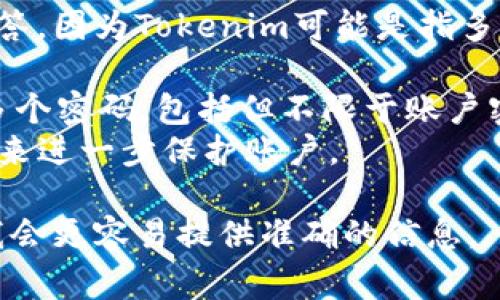 关于Tokenim的密码数量，这个问题可能需要更具体的上下文来回答，因为Tokenim可能是指多种事物，比如某种加密货币、应用程序或服务的名称。在一般情况下：

1. **多重密码**：很多应用程序和加密货币平台会要求用户设置多个密码，包括但不限于账户密码、交易密码、提现密码等。
2. **安全性**：为了安全，建议使用强密码，并启用双重认证（2FA）来进一步保护账户。

如果您能提供更多的背景信息，比如Tokenim的具体用途或类型，我会更容易提供准确的信息。