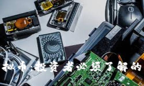 cession
全面解析Show虚拟币：投资者必须了解的价值、风险与收益
