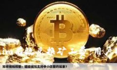 如何通过Tokenim有效兑换矿工费：用户指南与收益