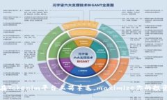 如何在Tokenim平台上薅羊毛，maximize你的投资收益