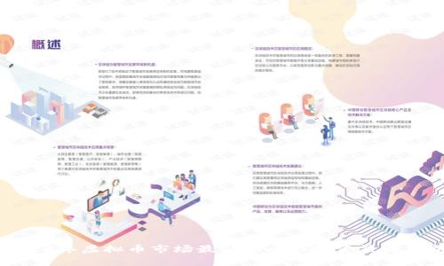 2023年虚拟币市场最新动态与投资策略分析