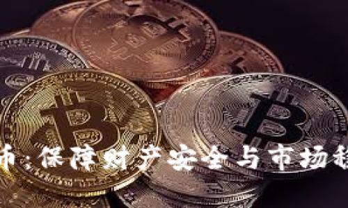 全面清退虚拟币：保障财产安全与市场稳定的必要举措