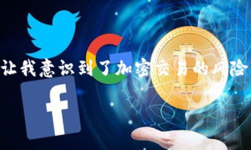 在加密货币的世界中，了解如何找到和复制TOKENIM地址是至关重要的。TOKENIM通常是指与某种特定的加密代币或数字资产相关的地址或钱包地址，用于接收和发送加密资产。以下是一些步骤和信息，帮助你快速找到并复制TOKENIM地址。

找到TOKENIM地址的步骤

1. **选择合适的钱包**：首先，确保你已经在使用一个支持TOKENIM的加密钱包。这可以是硬件钱包、软件钱包或者是在线托管的钱包。常见的钱包包括MetaMask、Trust Wallet、硬件钱包（如Ledger或Trezor）等。

2. **登录钱包**：打开你的钱包应用，输入相应的密码或解锁方式进行登录。如果你使用的是在线钱包，确保在安全的网络环境中访问，并且在访问过程中避免输入个人信息给不明网站。

3. **找到TOKENIM的地址**：在钱包界面中，通常会有一个“收款”、“收取”或“接收”的选项。点击此选项，钱包会显示你对应的TOKENIM地址。在一些钱包中，你可能需要选择特定的代币（如ETH、BTC等），然后才能查看到对应的地址。

4. **复制地址**：一旦你找到TOKENIM地址，通常会有一个“复制”按钮。点击这个按钮或者右键选择“复制”将地址复制到剪贴板中。确保地址的完整性，并注意验证地址的有效性，以避免发送资金到错误地址。

使用TOKENIM地址的注意事项

在使用TOKENIM地址过程中，有几点需要特别注意：

- **确保地址正确性**：在进行任何交易前，请确保粘贴进交易页面的钱包地址完全正确。任何更改或错误都可能导致资金丢失。

- **不要分享私人密钥**：TOKENIM地址是公开的，可以被分享以接收资产，但绝对不要分享与这个地址相关的私人密钥。任何人得知你的私人密钥都能完全控制你的资产。

- **小额测试**：如果你不确定地址的安全性或有效性，建议先进行小额交易来测试。例如，先向这个地址发送一小部分资金，确认无误后再进行大额交易。

常见问题解答

**Q1: TOKENIM地址是什么？**br
A1: TOKENIM地址是用来发送或接收特定加密代币或数字资产的唯一标识符。它在交易中起到了重要的作用。

**Q2: 如果我不小心复制了错误的地址，该怎么办？**br
A2: 如果你已经发送资金到错误地址，很可能是无法找回的。务必在发送前仔细检查地址。

**Q3: 如何确保TOKENIM地址的安全性？**br
A3: 避免在不安全的网站输入地址，定期更换支持钱包的密码，并启用两步验证来保护你的账户。

个人经验分享

在我自己的加密交易过程中，刚开始时也曾遇到过以上提到的一些问题。记得有一次我在一个网站上渴望投资某个新兴的代币，却由于粘贴了错误的TOKENIM地址而丢失了资金。这次经历让我意识到了加密交易的风险，建议每位投资者在进行任何交易前一定要严谨小心。此外，有些钱包会提供地址的QR码扫描，方便大家在交易时直接使用手机扫描。这种方式减少了手动输入地址时的错误风险，非常方便。

总结一下，加密货币投资及交易需要高度的警惕性和一定的专业知识。找到和复制TOKENIM地址是交易过程中极为重要的一环，务必仔细核对和保护好个人信息。