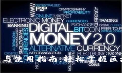 Tokenim激活与使用指南：轻松掌握区块链资产管理