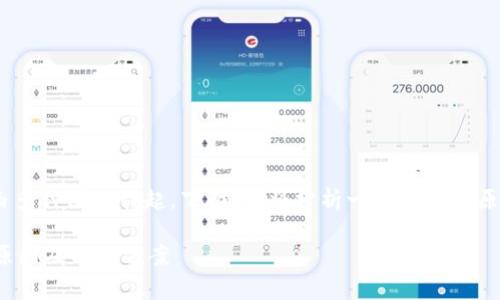 关于“为什么tokenim软件点不进去”，这个问题可能由多种因素引起。下面，我将分析一些常见的原因以及解决方案，帮助您更好地理解和解决这一问题。

### 如何解决Tokenim软件无法启动的问题：常见原因及解决方案