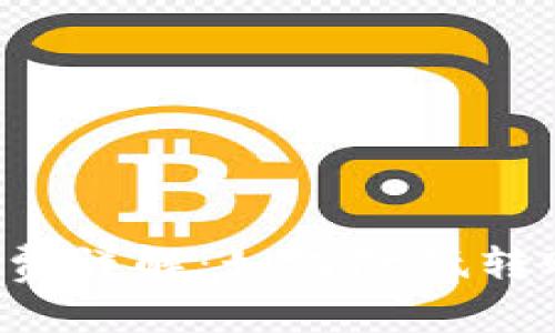 Tokenim转账USDT手续费详解：如何降低转账成本，提高资金流动性