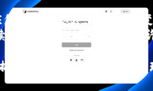 在数字资产的世界中，Token作为一种新兴的金融工具，其买卖交易问题，吸引了越来越多投资者的关注。Tokenim作为一个特定的Token项目，其买卖是否可行，确实是许多人想要了解的重要问题。让我们深入探讨一下Tokenim的市场动态、买卖方式、以及与之相关的一些重要概念与策略。

Tokenim概述
Tokenim是基于区块链技术的一种数字资产，通常用于特定的生态系统内，作为激励机制、交易媒介或者功能实现。这种资产的流行，部分源于其灵活性及与传统金融工具相比的高透明度。
然而，在进入这个市场之前，投资者需要理解Token的基本概念、市场的运作方式，以及涉及的风险因素。

Tokenim的交易平台
Tokenim的买卖通常需要通过特定的交易平台进行。这些平台或者称为交易所，提供了一个安全和高效的环境，让用户能够方便地进行交易。目前市场上存在数百种交易平台，但并非所有平台都支持Tokenim的交易。
首先，投资者需要选择一个支持Tokenim交易的可靠平台。例如，某些知名的加密货币交易所如Binance、Coinbase等，虽然不一定直接列出Tokenim，但可能会通过其生态系统间接支持。也有一些较小而专业的交易所，专门为特定类型的Token提供交易服务。

如何进行Tokenim交易
一旦选择了交易平台，下一步就是注册账户并完成验证。大多数平台都要求用户进行KYC（了解你的客户）步骤，这确保交易的合法性。然而，这个过程因平台而异，有些可能提供更为快速的注册方式。
登录账户后，用户需要将其主流数字货币（如比特币或以太坊）转入交易账户，然后选择对应的交易对进行Tokenim的买卖。在此过程中的交易策略非常重要，投资者需观察市场变化，并通过技术分析或趋势判断，决定买入或卖出的时机。

Tokenim价格的波动
Tokenim的价格浮动可能受到多种因素影响。例如，市场需求、平台效率、投资者心理及整体金融市场趋势都会对价格产生直接影响。同时，由于市场相对新兴，价格可能存在较大的波动空间，投资者必须具备一定的心理素质和风险管理能力。
一个例子是，某一时间段内，由于某个重大新闻事件（例如法律政策的变化或者技术更新），Tokenim的价格可能迅速上涨或者下跌。这种波动虽可能带来高收益，但也伴随高风险。

Tokenim的投资策略
投资Tokenim不仅需要技术分析的能力，还需良好的风险控制策略。许多投资者选择将资金分散投资于多种Token，降低单一资产价格波动带来的风险。
另一个常见的策略是设立止损位和止盈位，以保护已有的利润并限制损失。此外，投资者常会利用市场周期的信息，通过对比Tokenim与主流数字币的表现，寻找最佳买入和卖出时机。
在这方面，我的一个经验是，不仅需关注短期价格波动，同时也要注重长期趋势。这意味着在决定投资时，不仅仅看当前的市场动态，也考虑项目的基础技术和团队，这将影响它在未来的发展潜力。

风险与挑战
尽管Tokenim带来了丰富的投资机遇，但与此同时风险也不可忽视。由于市场的不确定性，价格可能随时波动，投资者面临失去本金的风险。此外，部分交易平台可能存在安全隐患，例如黑客攻击或管理不善。
为降低风险，客户可采取一些预防措施，比如使用双重身份验证来增强账户安全，定期更换密码，以及始终保持警惕。综上所述，在选择交易平台时，应首先验证其安全性和声誉。

总结与展望
Tokenim的买卖并非单一的简单过程，需要综合考虑市场条件、平台安全、投资策略及个人风险承受能力。参与这一市场的投资者应保持学习态度，随着市场变化不断调整自身策略。
未来，随着区块链技术的不断进步及普及，Token市场可能会愈发成熟，潜在的收益与风险将进一步显现。保持对市场的敏感度、持续学习与不断适应变化，或许是成功的关键所在。作为投资者，一定要时刻准备迎接市场的挑战与机遇。

在探讨Tokenim是否能买卖时，我们不仅要关注交易的过程，还要深刻理解其背后的市场机制与动态，这样才能在这个新兴领域中捕捉到更多的投资机会，实现财富增长。无论是初入市场的新手，还是经验丰富的投资者，保持谨慎和理智是每个人都应该遵循的原则。