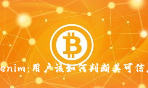 了解Tokenim：用户该如何判断其可信度与价值