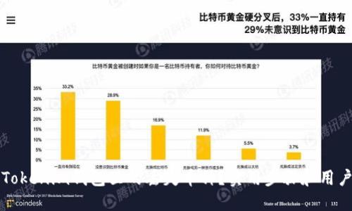 如何找回Tokenim钱包里的丢失币种？实用步骤和用户经验分享