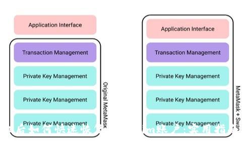 换手机后如何快速恢复Tokenim账户：实用指南与建议