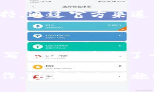 在Tokenim中提取资金的过程并不复杂，但需要遵循一些步骤以确保安全和顺利完成操作。以下是关于如何在Tokenim上提取资金的详细说明和相关经验总结。

一、了解Tokenim平台

Tokenim是一个加密货币交易平台，用户可以在上面购买、出售和转移各种数字资产。在进行资金提取前，了解平台的操作流程和相关费用非常重要。每个平台都有其独特的提现步骤和规定，因此熟悉这些信息有助于避免不必要的麻烦。

二、登录和验证身份

在提取资金之前，用户需要登录到他们的Tokenim账户。进入账户后，系统可能会要求用户进行身份验证。这通常包括输入账户密码，可能还会涉及二步验证。这是为了保护用户账户的安全，确保只有账户持有者能够进行资金提取。

三、查找提现选项

一旦成功登录并完成身份验证，用户可以在主页或账户设置中找到“提现”或“提币”的选项。点击该选项，系统将引导用户进入提现流程。在这个过程中，用户需要选择要提取的数字资产，比如比特币、以太坊等。

四、输入提现信息

选择好要提取的资产后，用户需要输入相关信息，包括提取金额和目标地址。这里的目标地址是指用户希望将数字资产转移到的其它钱包或交易平台的地址。在输入任何信息时，确保仔细检查。错误的地址可能导致无法恢复的资产损失。

五、确认并提交提现请求

在验证所有信息无误后，点击确认或提交按钮。此时，Tokenim系统会处理用户的请求。提现请求通常需要一定的时间来处理，这取决于平台的审核速度和网络的确认时间。在这一过程中用户可以查看提现状态。

六、了解提现费用

提现通常伴随着一定费用，具体费用因平台而异。在Tokenim上，用户可以在提现页面查看相关费用信息。掌握这些信息有助于用户合理规划资金流动，避免因意外费用影响整体收益。

七、注意安全问题

在提取资金的过程中，安全性是一个非常重要的考量因素。确保使用独立的网络环境进行交易，避免在不安全的公共网络中处理财务事务。此外，启用双重身份验证等安全措施，能够提供额外保障。

八、关注提现时间

提现的时间因不同类型的资产而异。通常情况下，比特币和以太坊等主流货币的提现速度较快，但在网络繁忙时，确认可能会延迟。用户应耐心等待，必要时可以查看Tokenim的官方渠道获取最新的延迟情况。

九、遇到问题时的应对措施

如果在提现过程中遇到任何问题，例如提现未到账、网络错误等，建议及时联系Tokenim的客服团队。他们可以提供解决问题的专业指导和支持。通过官方渠道寻求帮助通常比在社交媒体上提问更为高效。

十、总结经验

在我个人的使用经历中，提取资金的关键在于步骤的严谨和信息的准确。每一步都需要认真对待，尤其是在填写地址的时候。曾经我也因为填写错误而造成了一定损失，这让我深刻意识到安全和准确的重要性。此外，保持对市场动态和平台政策的关注，实现收益的最大化也是每个投资者应尽的责任。

综合来说，在Tokenim提取资金的流程其实是比较直观的。但由于涉及到的资金安全问题，用户需要认真对待每一个细节。通过熟悉平台的操作、注意安全措施以及及时处理问题，可以让这一过程更加顺畅和高效。希望这些信息能够帮助到每一个想在Tokenim上进行资金提取的用户。