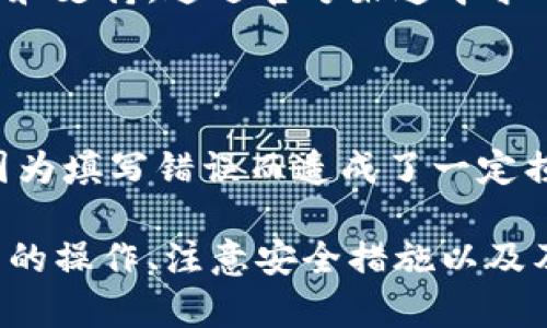 在Tokenim中提取资金的过程并不复杂，但需要遵循一些步骤以确保安全和顺利完成操作。以下是关于如何在Tokenim上提取资金的详细说明和相关经验总结。

一、了解Tokenim平台

Tokenim是一个加密货币交易平台，用户可以在上面购买、出售和转移各种数字资产。在进行资金提取前，了解平台的操作流程和相关费用非常重要。每个平台都有其独特的提现步骤和规定，因此熟悉这些信息有助于避免不必要的麻烦。

二、登录和验证身份

在提取资金之前，用户需要登录到他们的Tokenim账户。进入账户后，系统可能会要求用户进行身份验证。这通常包括输入账户密码，可能还会涉及二步验证。这是为了保护用户账户的安全，确保只有账户持有者能够进行资金提取。

三、查找提现选项

一旦成功登录并完成身份验证，用户可以在主页或账户设置中找到“提现”或“提币”的选项。点击该选项，系统将引导用户进入提现流程。在这个过程中，用户需要选择要提取的数字资产，比如比特币、以太坊等。

四、输入提现信息

选择好要提取的资产后，用户需要输入相关信息，包括提取金额和目标地址。这里的目标地址是指用户希望将数字资产转移到的其它钱包或交易平台的地址。在输入任何信息时，确保仔细检查。错误的地址可能导致无法恢复的资产损失。

五、确认并提交提现请求

在验证所有信息无误后，点击确认或提交按钮。此时，Tokenim系统会处理用户的请求。提现请求通常需要一定的时间来处理，这取决于平台的审核速度和网络的确认时间。在这一过程中用户可以查看提现状态。

六、了解提现费用

提现通常伴随着一定费用，具体费用因平台而异。在Tokenim上，用户可以在提现页面查看相关费用信息。掌握这些信息有助于用户合理规划资金流动，避免因意外费用影响整体收益。

七、注意安全问题

在提取资金的过程中，安全性是一个非常重要的考量因素。确保使用独立的网络环境进行交易，避免在不安全的公共网络中处理财务事务。此外，启用双重身份验证等安全措施，能够提供额外保障。

八、关注提现时间

提现的时间因不同类型的资产而异。通常情况下，比特币和以太坊等主流货币的提现速度较快，但在网络繁忙时，确认可能会延迟。用户应耐心等待，必要时可以查看Tokenim的官方渠道获取最新的延迟情况。

九、遇到问题时的应对措施

如果在提现过程中遇到任何问题，例如提现未到账、网络错误等，建议及时联系Tokenim的客服团队。他们可以提供解决问题的专业指导和支持。通过官方渠道寻求帮助通常比在社交媒体上提问更为高效。

十、总结经验

在我个人的使用经历中，提取资金的关键在于步骤的严谨和信息的准确。每一步都需要认真对待，尤其是在填写地址的时候。曾经我也因为填写错误而造成了一定损失，这让我深刻意识到安全和准确的重要性。此外，保持对市场动态和平台政策的关注，实现收益的最大化也是每个投资者应尽的责任。

综合来说，在Tokenim提取资金的流程其实是比较直观的。但由于涉及到的资金安全问题，用户需要认真对待每一个细节。通过熟悉平台的操作、注意安全措施以及及时处理问题，可以让这一过程更加顺畅和高效。希望这些信息能够帮助到每一个想在Tokenim上进行资金提取的用户。