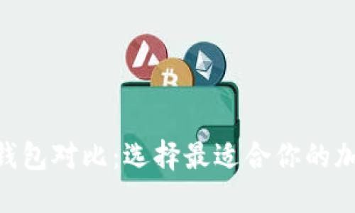 Tokenim与火币钱包对比：选择最适合你的加密资产管理方案