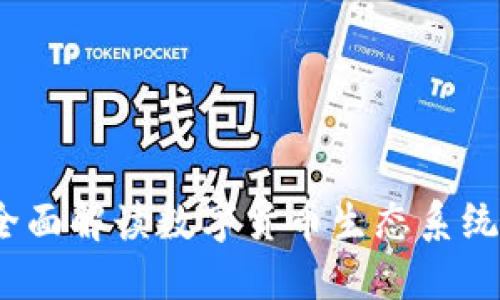 虚拟币数量统计：全面解读数字货币生态系统的现状与未来发展