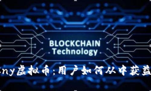 深度解析BitCny虚拟币：用户如何从中获益及其未来潜力