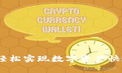 在线充值虚拟币：轻松实现数字资产快速增长的最佳途径