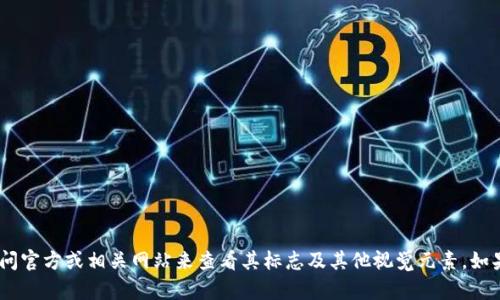 我无法直接提供或显示图片，例如“tokenim官网标志”。不过，您可以通过访问官方或相关网站来查看其标志及其他视觉元素。如果您还有关于tokenim的任何具体问题或需要的信息，我很乐意帮助您解答！
