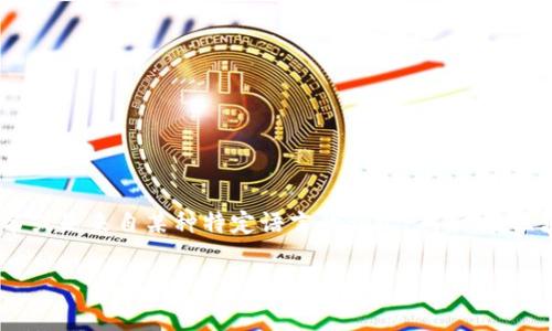 “tokenim”并不是一个常见的汉语词汇，也没有直接的翻译。它可能是一个特定领域的术语、品牌名或是来自某种特定语言的词汇。例如，在区块链或数字资产领域中，“token”指的是代币，而“tokenim”可能是与代币相关的某个名词或项目。

如果你有更具体的上下文或者它可能所属的领域，我可以帮助更准确地理解它的含义。