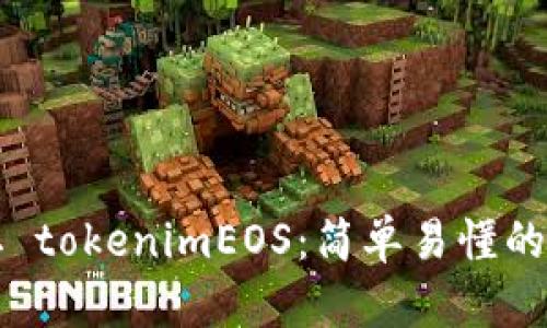 如何提取 tokenimEOS：简单易懂的操作指南