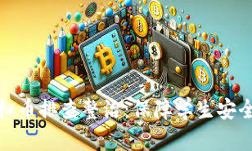 学校开展虚拟币排查整治：保障学生安全与校园环境