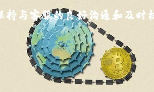   Tokenim转账通知错误的解决方法与用户指南 / 

 guanjianci Tokenim, 转账通知, 错误, 解决方案, 用户指南 /guanjianci 

引言

在数字货币的世界中，转账是非常常见的操作。而Tokenim作为一种新兴的数字资产交易平台，在方便用户进行转账操作的同时，也可能会出现一些意外情况，比如转账通知错误。这种情况不但会让用户感到困惑，还可能导致信任度下降和资金的损失。那么，如何有效地解决Tokenim转账通知错误的问题呢？本文将分析这种错误的原因，提供详细的解决方案，以及基于个人经验的一些建议。

什么是转账通知错误？

转账通知错误是指在用户通过Tokenim平台进行数字货币转账时，系统未能准确反馈转账的状态。包括但不限于转账失败、金额错误以及接收地址错误等。这意味着尽管用户已经完成了转账操作，但在操作完成后的通知中却显示出不准确的信息。这不仅对用户造成了困扰，还可能影响到他们后续的交易决策。

常见的转账通知错误及其原因

有多种原因可能导致Tokenim平台上出现转账通知错误。以下是一些常见的错误类型：

ul
  listrong转账成功但通知失败：/strong这种情况通常是由于网络延迟或服务器故障引起的。用户可能会在钱包中看到余额已更新，但系统却没能及时发送通知。/li
  listrong转账金额显示错误：/strong有时候，用户可能因为输入错误而使系统发送了错误金额的通知。此外，平台的技术故障也可能导致这一情况的发生。/li
  listrong接收地址错误：/strong如果用户在转账时输入的地址不正确，便会导致转账失败。然而，有些平台会错误地将此类转账标记为成功，这让用户产生困惑。/li
/ul

如何检查转账状态？

如果您在Tokenim平台上遇到转账通知错误，第一步是确认转账的实际状态。以下是一些检查转账状态的步骤：

ol
  listrong查看区块链记录：/strong所有的转账行为都会在区块链上记录。您可以使用区块浏览器输入您的交易ID，查找相关的交易信息。通过这种方式，您可以确认转账是否完成。/li
  listrong检查账户余额：/strong登录到您的Tokenim账户，查看您的资产余额。这通常能帮助您判断是否转账成功。/li
/ol

解决转账通知错误的方法

一旦确认了转账的实际状态，您就可以采取相应措施来解决问题。以下是几种有效的解决方案：

联系客服

如果您仍然不确定转账状态或转账通知错误继续存在，建议尽快联系客服。Tokenim的客服团队通常能够在较短时间内为用户提供支持。您可以通过官方的社交媒体渠道或网站上的客户支持部分找到联系方式。在与客服沟通时，请确保提供必要的信息，例如交易ID、转账时间以及其他可能有助于解决问题的详细信息。

自我防范措施

在进行转账操作时，以下几点建议可能会帮助您避免未来出现转账通知错误：

ul
  listrong仔细核对转账信息：/strong每次转账前，请确保输入的金额和接收地址都准确无误。与他人交流时，也一定要再次确认相关信息。/li
  listrong保持设备安全：/strong确保您的设备没有病毒和恶意软件，以防止信息泄露或遭受攻击。/li
/ul

用户反馈与社区支持

另外，您还可以通过 Tokenim 的社区论坛或社交媒体渠道分享您的经历和反馈。在这些平台上，您可以找到其他用户的相似经历，了解他们解决问题的方法。这种集体智慧往往能够为您带来新的启示，帮助您更好地理解平台的使用规则和潜在问题。

总结与个人见解

在使用Tokenim等数字资产平台时，出现转账通知错误是一个需要关注的问题。虽然这种情况可能会让用户感到挫败，但通过采取一些必要的措施，通常能够有效地解决这些问题。在总结之前的经历时，我发现，保持与客服的良好沟通和及时核实交易状态是避免资金损失的关键。此外，用户在使用这些平台时，保持学习和探索的态度非常重要。多关注社区反馈与更新的信息，不仅能减少错误发生的几率，还能让用户更好地了解市场和技术的发展趋势。

最后，希望每位Tokenim用户在进行转账时，都能顺利而安全地完成每一笔交易，无需面对转账通知错误带来的困扰。如果您有相关的经验或解决方案，也欢迎在评论区与我们分享！

以上是关于Tokenim转账通知错误的全面介绍，希望能为您提供有用的信息和指导。