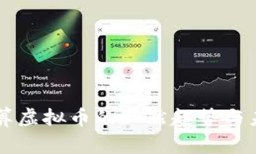 国家清算虚拟币的必然趋势与未来展望