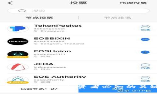 2023年EOS虚拟币走势解析：投资者必知的关键因素与乐观前景