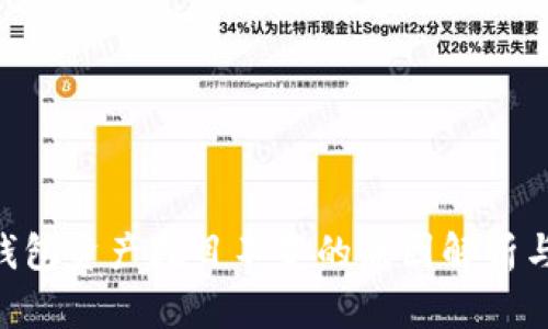 Tokenim钱包资产数目不变的原因解析与解决方案