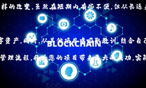 如何更改Tokenim权限：全面指南

在区块链和加密货币的世界中，Tokenim作为一个流行的代币管理平台，提供了丰富的功能来满足不同用户的需求。无论是初始代币发行、代币管理，还是权限设置，用户都希望能够灵活地管理他们的加密资产。然而，在Tokenim上如何更改权限这一问题，可能会让很多用户感到困惑。本文将深入探讨如何在Tokenim上更改权限，并为您提供实用的步骤和视角。

为什么需要更改权限

在Tokenim上，权限管理是至关重要的。您可能会因为以下原因想要更改权限：

ul
  li需要将某个账户的管理权转移给其他用户。/li
  li希望限制某些用户的操作能力以提高安全性。/li
  li更新合约以适应项目发展的需求。/li
/ul

更改权限不仅能增强安全性，还能提高团队协作的效率。例如，在项目早期，您可能需要更多的开放性，让团队成员更容易参与到发布和部署代币的过程中。但是随着项目的发展，您可能需要收紧权限，以防止任何未授权的操作。

Tokenim权限设置的基础知识

在Tokenim上，权限一般分为几类，包括但不限于：

ul
  li执行权限：能否执行特定的合约函数。/li
  li管理权限：能否更改代币的基本参数。/li
  li审核权限：能否审查和批准特定的交易或请求。/li
/ul

理解这些权限的基本定义对于后续的操作至关重要。对于不熟悉权限管理的用户，建议从简单的操作开始，逐步熟悉Tokenim提供的权限管理工具。

更改权限的步骤

以下是如何在Tokenim上更改权限的具体步骤：

h4步骤一：登录账户/h4

首先，您需要登录到Tokenim平台。确保您使用的是拥有足够权限的账户。如果您是管理员，您将能看到所有相关的权限设置选项。

h4步骤二：查找权限管理界面/h4

在主页上，找到“权限管理”或“Token设置”选项。通常，这些选项位于用户个人资料或项目设置的下拉菜单中。

h4步骤三：选择要更改的权限类型/h4

在权限管理界面中，您会看到不同类型的权限设置。选择您想要修改的权限类型，查看拥有该权限的用户列表。通常，您可以看到各个用户的当前角色和权限设置。

h4步骤四：进行权限调整/h4

在找到相应权限后，您可以点击“编辑”或“变更”按钮，开始对选定的用户进行权限调整。您可以选择授予或撤销某个用户的特定权限。

h4步骤五：确认更改/h4

更改完成后，系统通常会要求您确认更改，以确保没有误操作。请仔细检查您所做的调整是否正确，然后点击“确认”按钮。

权限更改的注意事项

在更改权限时，有几个关键点需要特别注意：

ul
  li权限的设置应基于信任原则，确保授予的权限符合用户的角色。/li
  li在更改权限之前，建议与团队成员沟通，确保大家对权限管理有一致的理解。/li
  li在进行重大更改时，请考虑建立一个权限变更的记录，以便日后追溯。/li
/ul

此外，定期审查权限设置也是一项好习惯。随着项目的进展，权限的需求可能会有所变化。

案例分析：权限管理的成功与风险

为了更好地理解Tokenim权限的管理，我们可以看一个实际案例。

在一个基于Tokenim的平台上，团队的初期阶段，所有开发人员都具有管理权限，可以自由修改合约参数。然而，在项目逐渐成熟后，数次出现了由于权限管理不善导致的安全问题。某位开发人员因个人原因，意外地更改了代币供应量，导致项目方的资产受到影响。这一事件使得团队意识到需要严格控制代币的管理权限。

因此，在重新审视访问控制后，团队决定实施角色仿真的权限管理， 将普通开发人员的管理权限缩减，只有项目经理和核心团队成员保留完全的管理权利。这样的改变，虽然在短期内有些不便，但从长远来看，大大增加了项目的安全性和稳定性。

总结与展望

在Tokenim上，更改权限是一个提升资产管理和安全性的重要工具。通过了解权限的基础知识以及如何有效地更改权限，用户可以更加灵活地管理自己的数字资产。同时，从其他项目中吸取教训，结合自己的实际情况进行合理的权限设置，将有助于项目在激烈的市场中占据一席之地。

当然，随着区块链技术的不断发展，用户需求的变化以及出现的新挑战，权限管理的策略和工具也将不断演进。因此，保持对最新动态的关注，及时调整与权限管理流程，将为您的项目带来更大的成功。实际上，良好的权限管理不仅是技术问题，更是团队协作和信任建设的重要组成部分。

Tokenim, 权限管理, 加密货币, 代币管理, 区块链/guanjianci
