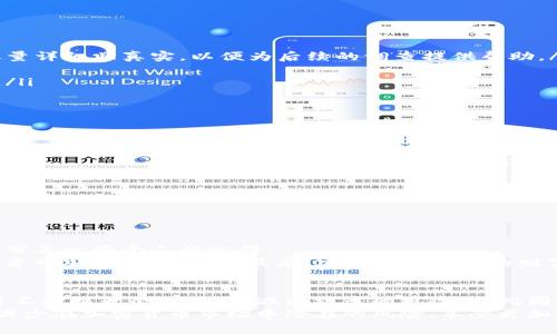 虚拟币被盗如何报案？了解应对措施与保护权益的实用指南

虚拟币被盗, 报案步骤, 加密货币安全, 资产保护, 案例分析/guanjianci

引言
在当今数字化快速发展的时代，虚拟货币的兴起为人们带来了新的财富机会，也伴随着前所未有的风险。许多投资者梦想着通过加密货币实现财富自由，但与此同时，虚拟币被盗的事件屡见不鲜。根据相关统计，越来越多的人面临虚拟资产被盗的困扰。那么，遇到这种情况，应该如何报案？下面是一些实用的指南，希望能帮助你在面对这些困境时，妥善处理。

了解虚拟币被盗的常见方式
在报案之前，首先要理解虚拟币被盗的常见方式，以便在判断自身情况时更具针对性。虚拟币诈骗通常有以下几种典型方式：
ul
listrong网络钓鱼：/strong黑客通过假冒网站诱骗用户录入私钥或钱包信息，无意中让用户将自己的资产拱手相让。/li
listrong恶意软件：/strong通过木马程序盗取用户的数字钱包信息，甚至在用户不知情的情况下进行转账。/li
listrong交易所被黑：/strong一些用户将资产存放在交易所，而交易所若发生安全漏洞或被黑客攻击，用户的资产也将面临风险。/li
/ul
了解这些手段有助于提高警惕，在未来积极防范，而非事后诸葛亮。

确认被盗情况
在进行报案之前，首先要确认你的虚拟币确实被盗。在虚拟货币的世界中，交易是不可逆的，一旦交易确认，便无法退回。因此，在你发现自己的币种在钱包中消失时，务必要分析一下情况，具体步骤可以参考以下几点：
ul
li登陆你的虚拟货币钱包检查交易记录，看是否有不明交易。/li
li如果使用在线钱包，检查是否有邮件或短消息通知，了解是否有人在未授权情况下使用了你的账户。/li
li如果使用的是交易所，查看是否有安全通知，然后检查资产的可用余额。/li
/ul
如果确实发现资产异常，建议尽快进行报案。

如何报案
那么，虚拟币被盗后应如何报案呢？步骤如下：
ul
listrong搜集证据：/strong在决定报案之前，首先要搜集相关证据。这些证据包括交易记录、转账地址、邮件通知以及认证的聊天记录。所有的信息都应该尽量详细且真实，以便为后续的调查提供帮助。/li
listrong联系有关单位：/strong通常情况下，可以选择报警，向当地警方报案。同时，此外还可以向网络警察、反诈中心报案，并寻求相关协助。/li
listrong与交易所沟通：/strong如果你的资产存放在交易所，务必要与交易所取得联系，并报告你的损失。他们会尽量协助你冻结账户，阻止进一步的损失。/li
/ul
在报案时，要尽量地将事情经过描述清楚，并提供所有能够证明你被盗的证据，警方和平台会依据你提供的信息展开调查。

报案后的处理与跟进
报案后，并不意味着事情就此结束。接下来的处理与跟进同样重要：
ul
listrong保留汇报和报告副本：/strong在报案过程中，确保保存所有沟通记录和相关的报告文件。这将对后续追踪案件进展大有帮助。/li
listrong定期向警方询问进度：/strong不定期地向负责案件的警方询问案件进展，表明你对案件的重视，有助于推动调查进程。/li
listrong保持警惕，保护剩余资产：/strong在遭遇盗窃后，更要小心自己的其他虚拟资产，及时更换密码，并开启双重身份验证等安全措施，降低再次受害的风险。/li
/ul

心理调适与财富安全观
在虚拟币被盗的事件中，很多受害者不仅面临经济损失，心理上的压力也不容小觑。适时调适心理状态，相信法律的力量，是走出阴影的重要一步。在此，我想分享一些个人的心得：
首先，面对损失要保持理智，及时整理心情，一味自责或者抱怨都无法解决问题；其次，增强自身学习的意识，了解虚拟货币的相关知识，以提升自己在网络投资的安全防范能力；最后，建立一个正确的财富观，不要把所有的希望寄托在虚拟资产上，适当分散投资风险。

总结与展望
虚拟币被盗这个问题，无论是在法律层面还是心理层面，都是一个较为复杂的课题。在不断变化的网络环境中，我们每一个投资者都需要秉持警惕，通过学习不断提升个人能力，减少被盗的风险。与此同时，了解关于报案的有效途径，将有助于保护自己的合法权益。
总之，虽然虚拟币带给我们机会，也同样带来了风险与挑战。保护资产、避免被盗是每一个虚拟货币投资者都应该重视的问题。希望这些建议能够帮助到你，减少在加密货币市场中潜在的风险，享受更加安全的数字资产投资之旅。