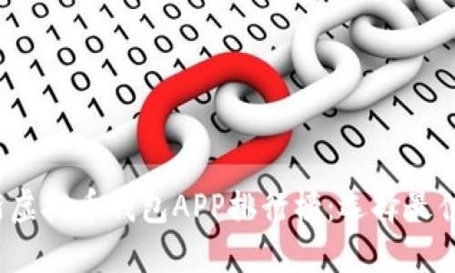 2023年最新虚拟币钱包APP排行榜：选择最佳钱包的指南