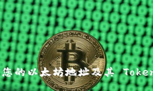 如何安全管理您的以太坊地址及其 TokenIM 应用优势
