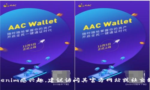 Tokenim的具体上线时间可能因项目进展、平台发展等因素而有所不同。如果你对Tokenim感兴趣，建议访问其官方网站或社交媒体渠道，以获取最新的信息和公告。通常，这样的平台会在接近上线时进行公开宣告。