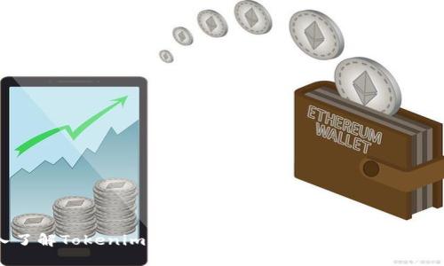 深入了解Tokenim映射：轻松实现数字资产跨链互通