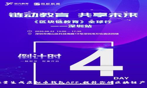如何批量生成虚拟币钱包APP，提升你的区块链产品价值