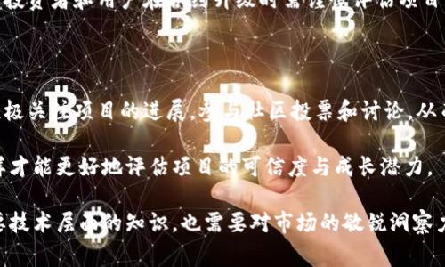 虚拟币合约升级是指区块链网络中智能合约的版本更新或功能增强，这一过程通常旨在提升网络的性能、安全性和可扩展性。合约升级可能会涉及到对智能合约代码的修改、增加新功能或者修复已有的漏洞，从而为用户带来更好的使用体验和更多的服务功能。

### 合约升级的必要性

首先，合约升级之所以成为必要，是因为技术的不断发展和市场的需求变化。随着区块链技术的快速演进，新协议、新算法层出不穷。如果某个虚拟币或区块链项目希望保持竞争力，适时升级合约成为了不可避免的选择。

同时，用户的需求也在不断变化。比如，用户可能希望引入新的交易方式或投资标的，而原有的合约无法满足这些需求。此时，升级合约就显得尤为重要。

### 合约升级的常见方式

1. 硬分叉与软分叉

合约升级通常可以通过两种方式进行：硬分叉和软分叉。硬分叉意味着旧版本和新版本之间不兼容，用户必须更新到新版本才能继续使用网络；而软分叉则允许旧版本用户继续使用，只是会有一些功能限制或降低了某些特性。

2. 增加新功能

合约升级也可能包括新增功能，例如支持跨链交易、自动化的治理机制、改进的安全性、速度提升等。这些新增功能不仅能吸引更多的用户参与，也符合不断变化的市场需求。

3. 安全性提升

安全性是虚拟币合约升级时不可忽视的重要环节。随着网络攻击手段的不断进化，合约中的漏洞可能会被攻击者利用，这就需要开发者定期检视合约代码，并进行必要的安全性升级，以确保用户的资金安全。

### 升级过程中的用户权益

用户角色与参与

合约升级的过程中，用户的角色不可忽视。在某些情况下，合约的升级需要社区的广泛共识。这也就意味着用户需要积极参与到升级讨论中，通过投票等方式表达自己的意见。

例如，在一个去中心化金融平台上，合约的升级提案可能会将用户的安全、灵活性和盈利潜力放在首位。这就是为何用户在合约升级中具有重要的发言权，因为他们的意见直接影响合约的设计和未来的发展方向。

用户权益保护

尽管合约的升级大多数是为了提升用户体验，但在升级过程中，用户的权益也需受到关注。比如，在进行重大升级时，用户需要确保自己的资产会在升级完成后依然安全可用。这就要求项目团队在进行升级前，必须提供清晰明了的公告，并保障用户的资产不会因升级而丢失。

### 实际案例分析

成功案例

在过去的一些成功案例中，Ethereum（以太坊）的合约升级则是一个显著的例子。以太坊在其发展历程中进行了多次重要的合约升级，比如“君士坦丁堡（Constantinople）”和“伊斯坦布尔（Istanbul）”升级。这些升级不仅提高了网络的安全性，还引入了更低的交易费用以及改进的智能合约功能，极大地促进了以太坊生态系统的健康发展。

潜在风险

当然，合约升级也可能伴随着风险。例如，某些项目在进行合约升级后，可能出现了运行不稳定或者新出现的漏洞，导致用户损失。这段历史教训提醒投资者和用户在合约升级时需谨慎评估项目团队的技术能力和社区支持力度。

### 个人见解与总结

从我的视角来看，虚拟币合约的升级是一把双刃剑。它带来了许多积极的变化，但也伴随着风险。用户在参与合约升级时，必须保持信息的敏感性，积极关注项目的进展，参与社区投票和讨论，从而为自己的资产安全负责。

为了提升自己的认知，用户可以通过参与线上论坛或学习课程来了解合约升级的基本知识。在选择投资时，多看看项目的白皮书以及社区反馈，这样才能更好地评估项目的可信度与成长潜力。

总的来说，虚拟币合约升级是一个动态且复杂的过程，了解其背后的逻辑与风险，将有助于用户在这个快速变化的市场中做出明智的决策。这既需要技术层面的知识，也需要对市场的敏锐洞察力。希望本文能为大家提供一个全新的视角来理解这一复杂但重要的主题。