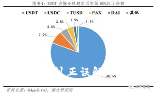 国家辟谣虚拟币：纠正误解，保护投资者权益