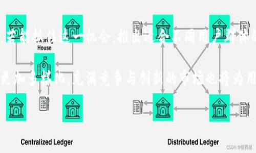 Tokenim的苹果版是否存在？全面解析与用户体验

随着移动支付和数字资产管理的快速发展，越来越多的用户开始关注如何高效、安全地管理他们的加密货币和数字资产。其中，Tokenim作为一款备受关注的数字资产管理工具，引起了众多用户的探索与研究。那么，Tokenim是否有苹果版？本文将深入探讨这一话题，并为您解答相关问题。

Tokenim简介

Tokenim是一款专注于数字货币及资产管理的应用，旨在为用户提供一个安全、便捷的数字资产管理平台。它支持多种主流数字货币交易，用户可以实时查看市场动态，进行资产管理与交易。这一切都使得Tokenim在数字资产领域备受推崇。

Tokenim是否有苹果版？

对许多用户而言，特别是苹果设备用户来说，是否能够在iOS系统上使用Tokenim是一个非常重要的问题。根据最新的信息，Tokenim目前并并未推出专门针对iOS用户的应用。这意味着苹果手机用户可能需要借助其他方式来管理他们的数字资产。如果你是一个iOS用户，想要使用Tokenim，可以考虑通过网页版进行操作。

网页版Tokenim的优势与不足

虽说Tokenim没有推出苹果版，但网页版仍然能够为用户提供便利。用户可以通过电脑、手机浏览器访问Tokenim的官网，进行资产管理与交易操作。网页版的优势在于：

ul
    listrong无须下载：/strong用户不用为iOS应用而担心存储空间的问题。/li
    listrong界面友好：/strong网页版通常具有更大的显示区域，有助于用户更好地监控市场动态。/li
    listrong易于访问：/strong只需互联网连接，用户可以在任何设备上访问Tokenim。/li
/ul

然而，网页版也存在一些不足之处，比如：

ul
    listrong体验差异：/strong某些功能可能没法做到像原生应用那样流畅。/li
    listrong安全隐患：/strong在公共网络下使用网页版，可能面临一定的安全风险。/li
/ul

其他数字资产管理应用推荐

如果你需要在苹果设备上管理数字资产，而Tokenim无法满足你的需求，可以考虑其他一些优秀的替代品。这些应用不仅在iOS平台上表现出色，而且在功能和用户体验方面也得到了广泛认可。

ul
    listrongCoinbase：/strong一款非常流行的加密货币交易所，具有良好的用户界面和完善的安全措施，适合新手使用。/li
    listrongBinance：/strong被认为是世界上最大的加密货币交易平台之一，支持丰富的数字货币交易和强大的功能。/li
    listrongBrave Browser：/strong虽然主要是一个浏览器，但Brave也具备内置的数字货币钱包，为用户提供了方便。/li
/ul

总结与个人经验

总的来说，由于Tokenim并未推出苹果版，苹果用户在使用时可能会受到限制。不过，网页版仍然是一个不错的替代方式。通过网页使用Tokenim虽然有其优缺点，但在大多数情况下，还是可以满足用户的基本需求。对于那些希望在 iOS 平台上寻找数字资产管理应用的用户，我建议尝试其他几款流行的应用。

在我的个人经历中，我曾经使用过多款数字资产管理工具，从Tokenim的网页版到Coinbase和Binance，这些应用都有各自的优缺点。比如在交易速度和安全性方面，Binance给我留下了深刻的印象，而Coinbase则因其友好的用户界面受到新手用户的喜爱。在决定使用哪个应用时，最好是根据个人的需求和使用习惯来进行选择。

最后，随着数字资产管理的不断发展，未来可能会有更多的应用推出，包含更广泛的平台支持。如果你对Tokenim的苹果版感到失望，不妨关注该应用的更新动态，也许下一个版本会有意想不到的惊喜。

用户反馈与建议

对于任何一款数字资产管理工具，用户的反馈都是至关重要的。在使用Tokenim的过程中，用户们常常会提供有效的反馈，帮助开发者了解现有应用的不足和未来的改进方向。例如，许多用户希望能够在iOS上使用Tokenim，这不单是针对功能的需求，也是对便利性和安全性的考虑。

在此，我也想对Tokenim开发团队提出一些建议：希望能尽快考虑为iOS开发一个全面的移动应用，以满足广大用户的需求。随着市场竞争的加剧，用户体验的提升将直接促进用户群体的扩大。

未来展望

展望未来，数字资产管理领域仍在快速发展，技术的不断进步与用户需求的多元化将推动新应用的出现。而Tokenim作为一个相对新锐的品牌，若能抓住这一机会，推出适合不同用户群体的产品，势必会进一步巩固其在市场中的地位。

随着区块链技术的不断成熟以及用户对数字资产管理需求的提升，Tokenim的苹果版可能会在不久的将来推出。而在此之前，我们的选择将会更加多样化，充满竞争与创新的市场也将为用户提供更多价值和收益。

Tokenim, iOS, 数字资产管理, 加密货币, 移动应用/guanjianci