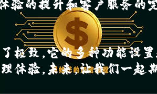 Tokenim 2.0钱包：你数字资产管理的最佳助手

Tokenim 2.0, 数字钱包, 加密货币, 资产管理, 区块链/guanjianci

在快速发展的加密货币世界中，钱包的选择至关重要。随着数字资产的普及，用户对于安全性、易用性和功能性的要求也不断提高。Tokenim 2.0钱包正是在这样的背景下应运而生的，它不仅是一款数字货币钱包，更是一种管理与投资的综合解决方案。

Tokenim 2.0钱包的定义
首先，我们来定义一下Tokenim 2.0钱包。它是一款多功能的加密资产管理工具，支持多种数字货币的存储、管理和交易。不同于传统的钱包，它充分利用了区块链技术，通过更高水平的加密安全措施来保障用户的资产安全。无论是新手还是资深投资者，Tokenim 2.0都能够提供便捷且安全的使用体验。

Tokenim 2.0钱包的核心功能
Tokenim 2.0钱包具备多项核心功能，以下是一些最显著的特点：
ul
    listrong多币种支持：/strong支持比特币、以太坊、瑞波币等众多主流数字货币，方便用户进行多样化的投资选择。/li
    listrong高级安全性：/strong拥有多重加密机制和私钥管理，确保用户的资产得到高度保护。/li
    listrong用户友好的界面：/strong设计简约而直观，方便任何级别的用户快速上手，进行资产操作。/li
    listrong实时行情和图表分析：/strong内置市场行情功能，让用户能够随时了解数字资产市场的变化，有助于做出投资决策。/li
    listrong去中心化交易所的支持：/strong支持用户直接在钱包内进行交易，无需将资产转移到其他平台，大大提高了交易的安全性和便利性。/li
/ul

Tokenim 2.0钱包的用户价值
Tokenim 2.0钱包不仅仅是一个存储工具，它为用户提供了全面的价值。在当前的加密货币市场中，用户需要快速、安全地管理他们的资产。Tokenim 2.0钱包正是满足这一需求的理想选择。
首先，用户可以通过Tokenim 2.0钱包实现资产的有效管理。由于支持多种数字货币，用户能够避免将资产分散存放在多个钱包中，从而降低了管理成本。同时，实时行情功能可以帮助用户在合适的时间购买或出售资产，增加了投资的灵活性。
其次，安全性是Tokenim 2.0钱包的另一大卖点。随着网络诈骗和黑客攻击事件的增多，用户对钱包的安全性越来越重视。Tokenim 2.0采用了先进的加密技术和用户身份验证措施，使用户的资产得到充分保护。同时，用户能够对自己的私钥进行有效管理，进一步提升了安全性。

使用Tokenim 2.0钱包的经验分享
作为一个拥有多年数字资产投资经验的用户，我可以分享一些关于Tokenim 2.0钱包的体会。起初我也曾使用过许多不同类型的钱包，但Tokenim 2.0给我的使用体验是最为卓越的。良好的用户界面让我在第一次使用时就能快速上手，而其安全性让我毫无后顾之忧。
事实上，我在近期的投资中，通过其内置的市场分析工具成功把握了一次不错的交易机会。这个功能不仅能显示实时行情，还能通过历史数据进行分析，帮助我做出更为理性的判断。
当然，在使用过程中，还需要注意一些细节，比如定期备份钱包以及多重身份验证设置等，这些都是保护资产安全的重要保障。在我使用Tokenim 2.0的这段时间里，并没有遇到过任何问题，这让我对其功能和安全性都倍感信赖。

未来的发展趋势
展望未来，Tokenim 2.0钱包将继续和扩展其功能，以适应不断变化的市场需求。比如，考虑到NFT（非同质化代币）以及DeFi（去中心化金融）的热门趋势，未来版本的Tokenim钱包可能会计划加入对这些新兴资产的支持。
需要指出的是，随着竞争的加剧，Tokenim 2.0也需要不断创新，以保证其在市场中的竞争力。这不仅体现在技术上的创新，还体现在用户体验的提升和客户服务的完善上。

总结
总的来说，Tokenim 2.0钱包作为一款多功能的数字资产管理工具，不仅为用户提供全面的资产管理方案，更在安全性和用户体验上做到了极致。它的多种功能设置和用户友好的设计使得无论是新入圈的投资者还是长期的加密货币使用者，都能从中获益。
如果你还在为选择哪个钱包而犹豫，Tokenim 2.0钱包无疑是一个值得考虑的优先选项。你能在这里找到便利、安全以及全方位的资产管理体验。未来，让我们一起期待Tokenim 2.0钱包带来的更多惊喜吧！