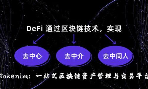 Tokenim: 一站式区块链资产管理与交易平台