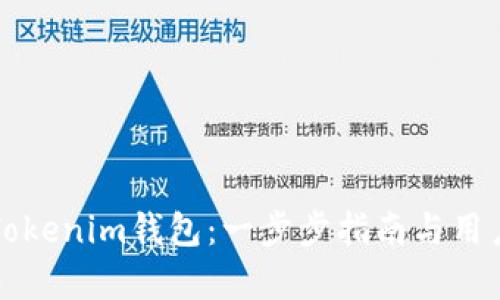 如何创建Tokenim钱包：一步步指南与用户收益分析