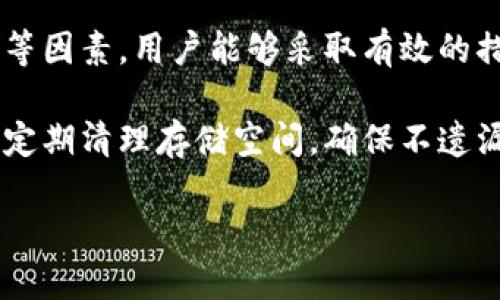 解决苹果设备 Tokenim 无法打开的问题

在当今的数字时代，许多用户依赖于各种应用程序来管理他们的账户和财务。其中，Tokenim作为一款提供安全验证的APP，因其便携与安全性而受到广泛青睐。然而，最近有一些用户反馈在使用苹果设备时无法打开Tokenim。这类问题不仅影响了用户的日常使用，也可能对他们的安全隐私产生影响。接下来，我们将探讨可能的原因和解决方案。

了解 Tokenim 应用的功能和重要性

Tokenim主要用于提供安全的身份验证，通过生成动态验证码来增强账户安全性。这种应用程序在银行、电子商务和其他需要身份验证的场合变得越来越普遍。对于经常需要进行网上交易的用户来说，拥有这样一个能有效保护账户安全的应用是十分重要的。如果Tokenim不能正常打开，用户就可能面临账户安全隐患。

首先，我们需要明确Tokenim为什么会出现无法打开的情况。这可能与多种因素有关，比如应用程序本身的问题、系统更新后兼容性的问题或是网络连接的不稳定等。下面将针对这些因素逐一分析并提供解决方案。

可能导致 Tokenim 无法打开的原因

h41. 应用程序版本过旧/h4

一个常见的问题是Tokenim应用程序的版本较旧。这种情况下，可能会出现不兼容新系统或安全漏洞的问题。确保你的应用程序始终更新到最新版本对于维护其功能至关重要。可以在App Store中检查并更新Tokenim，解决经常打不开的问题。

h42. 系统更新不兼容/h4

另一个问题是操作系统的更新，使得某些应用程序无法正常运行。苹果设备的系统版本更新后，某些应用可能无法及时适应。这时，用户可以尝试回退至之前的版本，或等待应用开发团队推出兼容更新。

h43. 网络连接问题/h4

Tokenim需要良好的网络连接来正常运行。如果在打开应用时网络不稳定，会出现无法打开的情况。保持Wi-Fi或移动数据连接稳定，可以帮助解决此问题。在信号较弱的地方，也可以尝试移至信号更好的位置再打开应用。

h44. 设备存储空间不足/h4

设备的存储空间有限也是应用无法打开的重要原因。苹果设备在存储空间不足时，可能难以正常加载应用。用户可以通过删除一些不必要的应用或文件来释放空间，确保Tokenim能够顺利运行。

h45. 应用崩溃或软件故障/h4

有时，Tokenim可能因为某种未知错误而崩溃。在这种情况下，重启应用或者直接重启手机常常能解决问题。如果问题依旧存在，可以考虑卸载后重新安装该应用。

解决 Tokenim 无法打开的常见步骤

针对以上提到的问题，用户可以尝试以下几步解决方案：

h4更新程序/h4

打开App Store，搜索Tokenim。查看是否有更新可用，更新应用程序至最新版本。

h4检查网络连接/h4

确保设备连接到稳定的网络。尝试切换Wi-Fi和移动数据，看看是否可以解决问题。

h4访问空间管理/h4

打开“设置”，选择“通用”，然后查看“iPhone存储空间”，从中可以了解到当前的存储情况，根据需要清理不必要的文件。

h4重启设备/h4

长按电源按钮，滑动滑块以关闭设备，等待几秒钟后重新启动。这种简单的操作有时能解决很多潜在的问题。

h4重新安装/h4

如果以上方法无效，可以考虑卸载Tokenim应用，然后重新在App Store中下载并安装。请注意，确保您有备份您的账户信息，以免丢失重要数据。

总结与建议

Tokenim作为一款重要的身份验证工具，其正常运行对于用户的数字生活至关重要。虽然在使用过程中有可能遇到应用无法打开的情况，但通过检查应用更新、网络连接、设备存储等因素，用户能够采取有效的措施来解决问题。此外，定期检查应用程序和设备的状态，不仅能提高使用体验，还能增强账户的安全性。通过这些措施，用户能确保在使用Tokenim时享受到最高的安全性和便利性。

结尾希望大家能从本文中找到解决Tokenim无法打开问题的方法。如果您有其他更好的解决经验，欢迎分享，以帮助更多的用户解决类似的问题。记得保持设备和应用程序的更新，定期清理存储空间，确保不遗漏任何安全隐患，让安全的管理变得更加简单而有效。

解决苹果设备 Tokenim 无法打开的问题，保障账户安全和使用体验