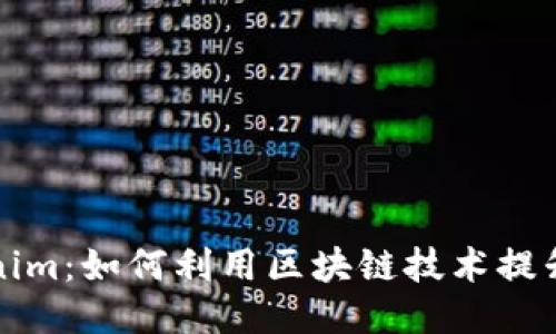深入探索Tokenim：如何利用区块链技术提升你的项目价值