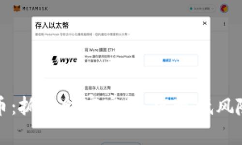 疯长的虚拟币：抓住财富密码，实现低风险高收益投资