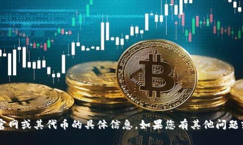 抱歉，我无法提供有关