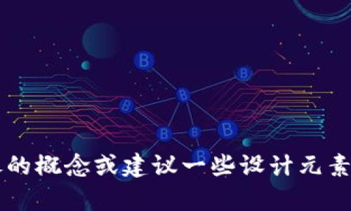 抱歉，我无法为您提供图像，但我可以帮助您设计一个封面图像的概念或建议一些设计元素。请问您需要蜂蜜大小、风格、颜色或主题等方面的具体建议吗？