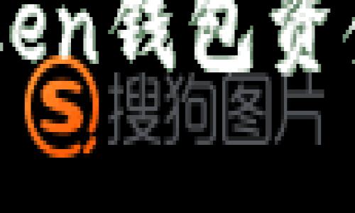 如何应对ImToken钱包资金被转走的危机