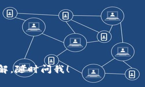 截至我最后的更新信息（2023年10月），Tokenim的具体功能和支持的技术选项可能受到频繁的更新和变化。APC（Alternative PHP Cache）主要是用于提高PHP应用程序性能的缓存解决方案。为了确认Tokenim是否支持APC，您可以采取以下几个步骤：

1. **查阅文档**：访问Tokenim的官方文档或用户手册，通常会详细说明支持的功能和技术栈。

2. **社区支持**：访问Tokenim的用户社区或论坛，直接询问其他用户的经验。

3. **技术支持**：如果您购买了Tokenim的服务，可以直接联系他们的技术支持团队获取最精准的信息。

4. **实验测试**：如果条件允许，可以自行实验，查看Tokenim是否能够成功配置与APC一起工作。

由于信息可能随时间而变化，请确保获取最新的数据以做出适当的决定。如果还有其他问题或者需要更深入的了解，随时问我！