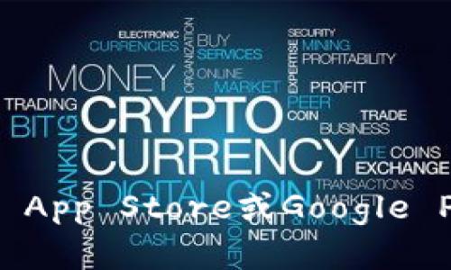截至我知识更新的时间（2023年10月），Tokenim的最新版本和相关更新信息可能会发生变化。为了获取Tokenim的最新版本，建议访问其官方网站或查看其在应用商店（如Apple App Store或Google Play Store）中的页面。此外，您还可以关注Tokenim的社交媒体渠道和相关论坛，以获取最新消息和版本发布信息。请注意，保持应用程序和软件的更新是确保安全和性能的关键。