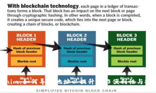 Tokenim：如何导入地址以提升操作便利性与安全性
